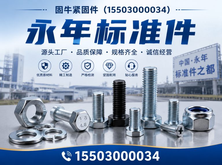 临漳县邯郸紧固件厂家展示图